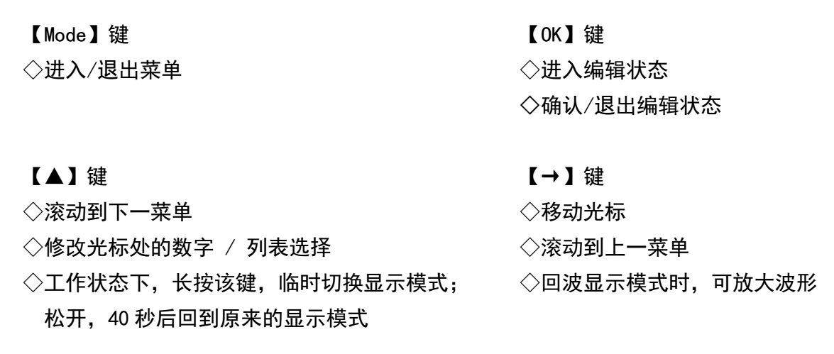 渠道水流量計(jì)摁鍵說明