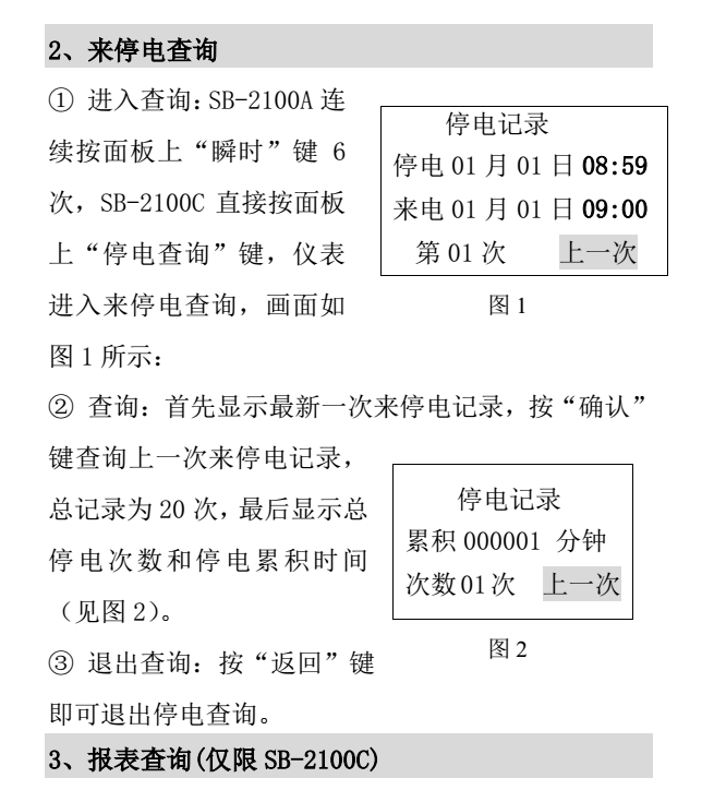 智能流量積算儀查詢記錄