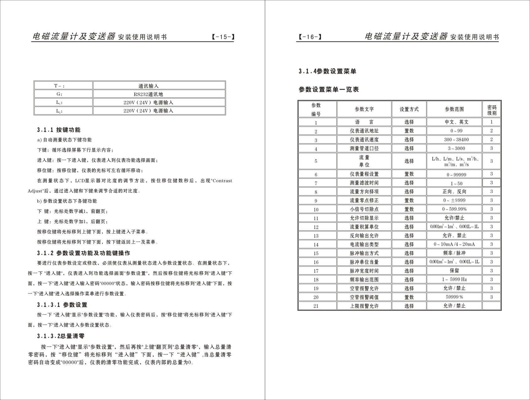 電磁流量計接線圖2