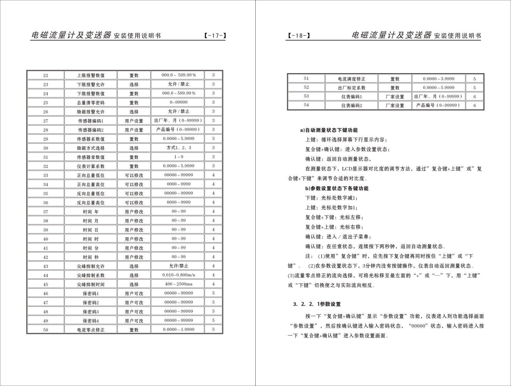 一體式電磁流量計設置方法2