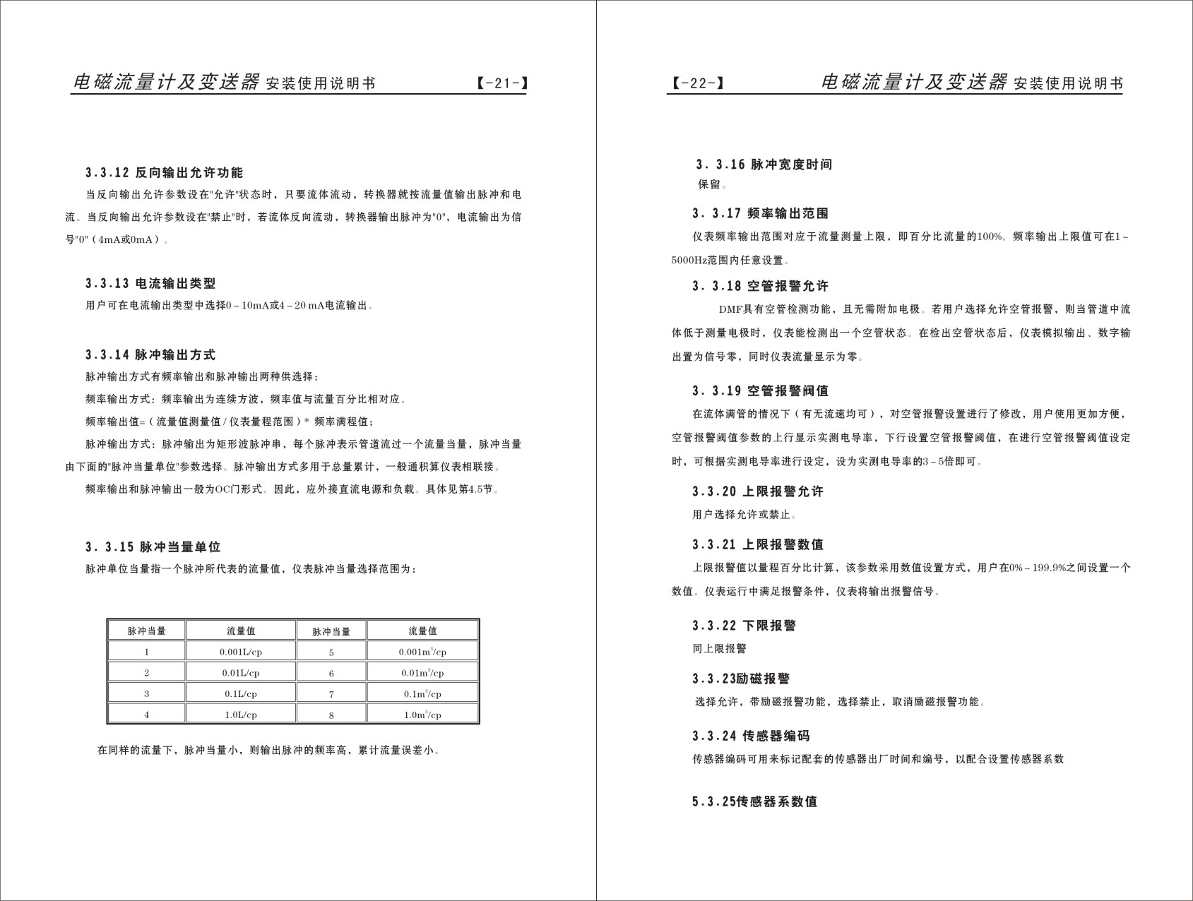 一體式電磁流量計設置方法3